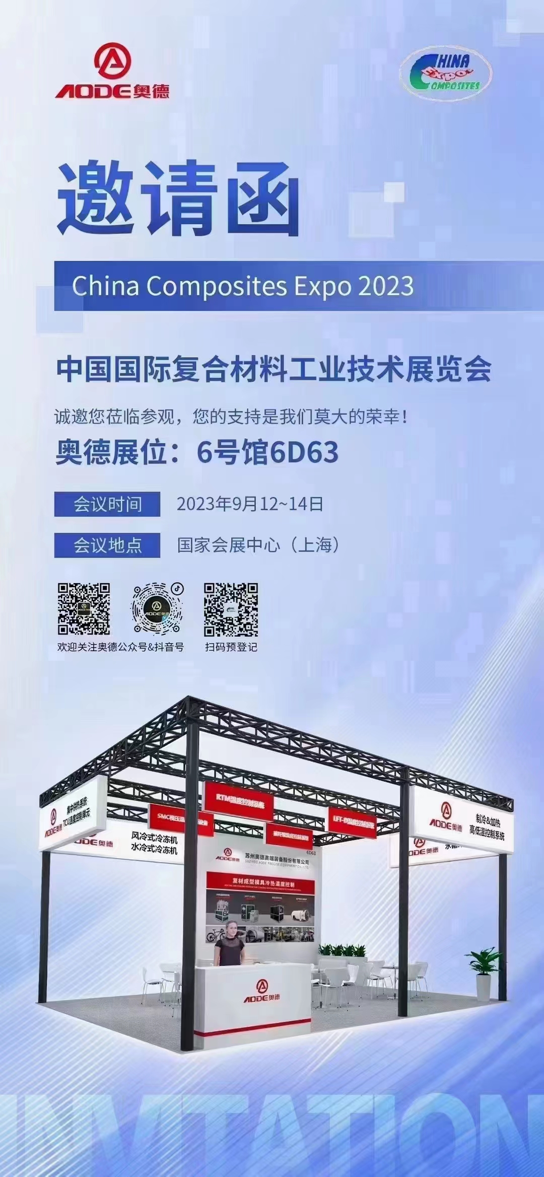 奧德模溫機，冷水機，油加熱器，冷熱一體機參與上海復合材料展
